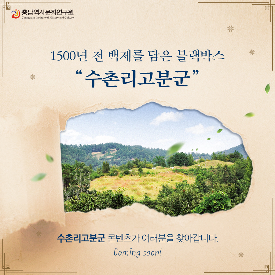 1500년 전 백제를 담은 블랙박스 [이미지]