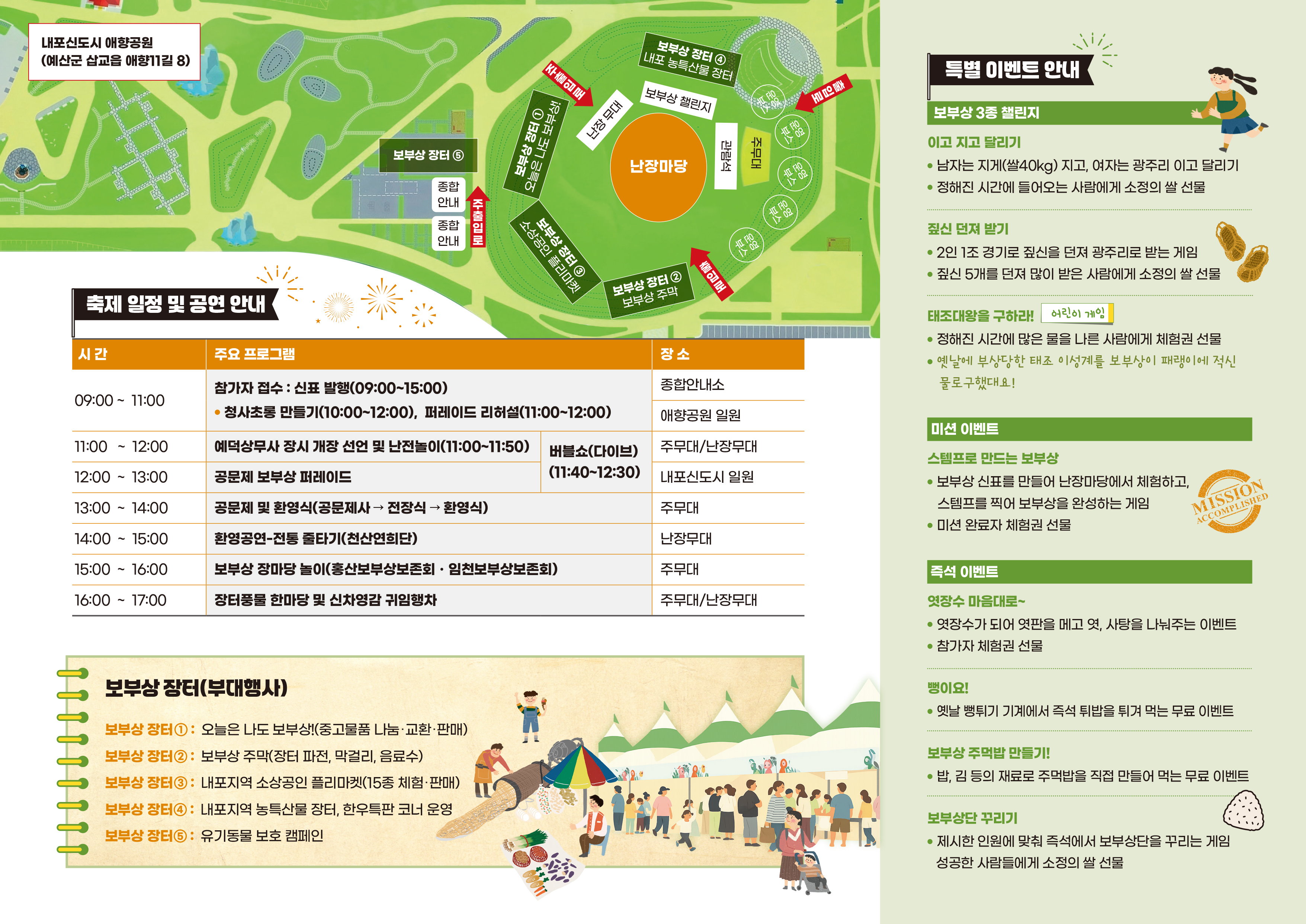 보부상 공문제 축제 리플렛(후면)