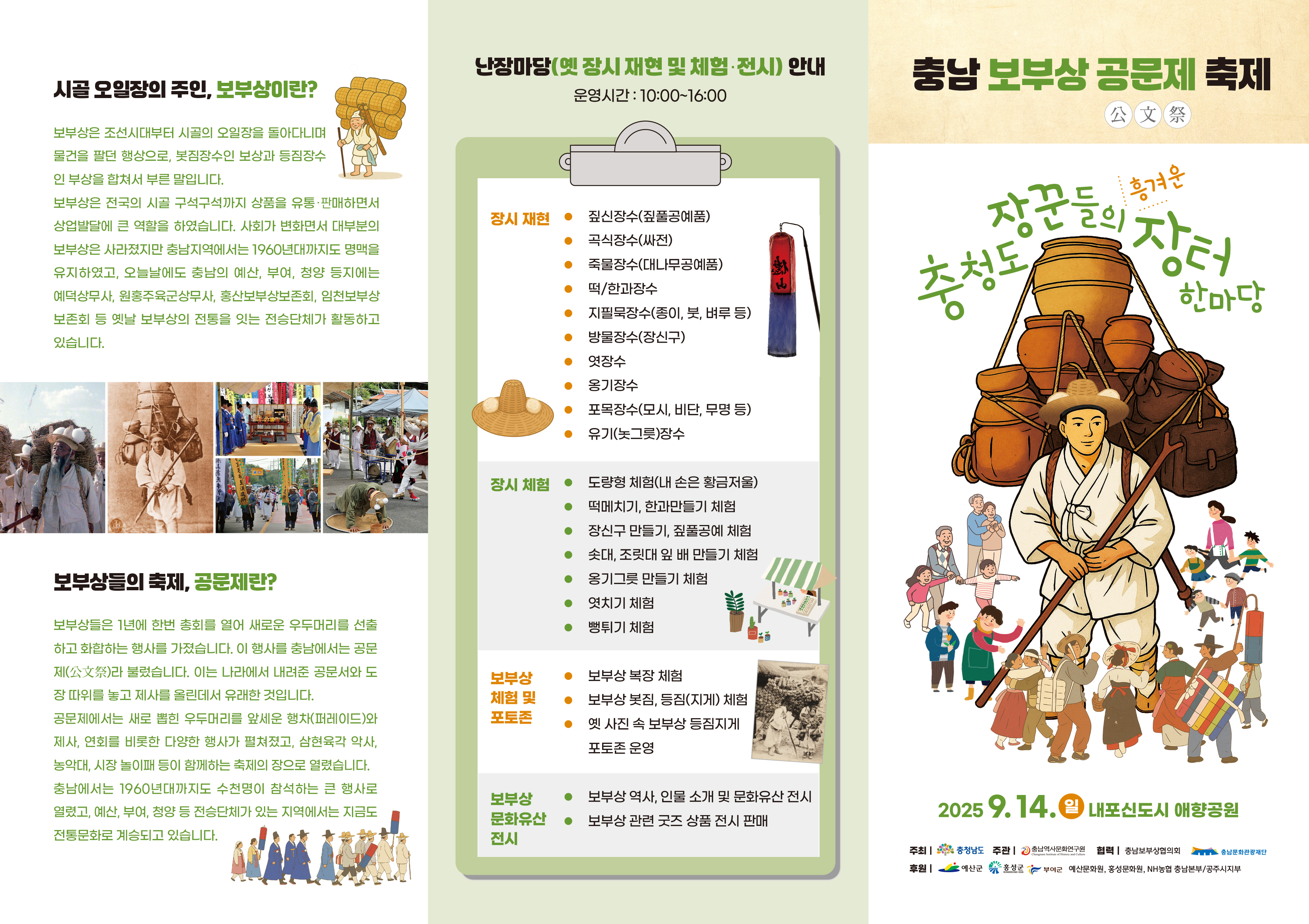 보부상 공문제 축제 리플렛(전면)