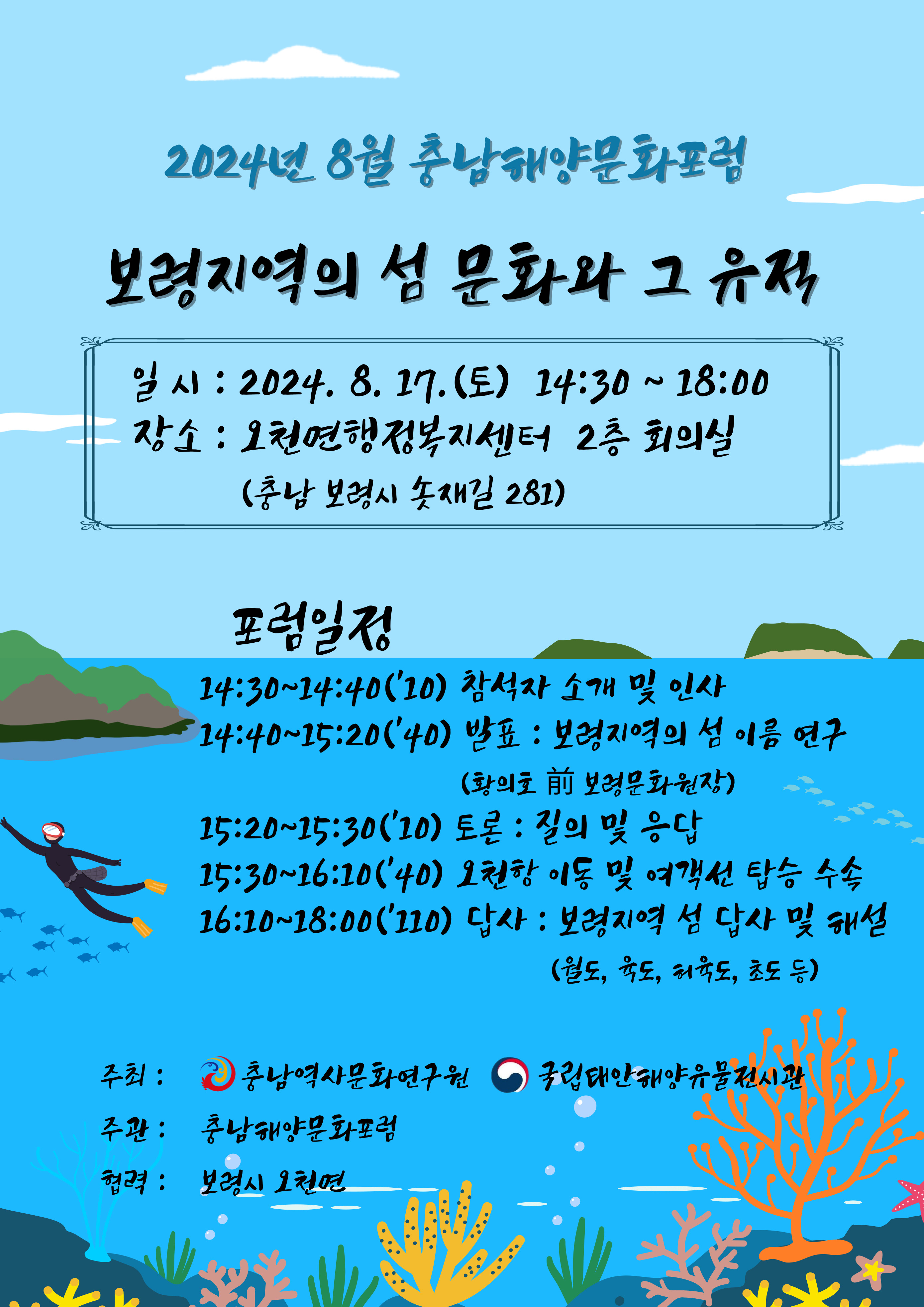 해양포럼_8월_웹포스터-001