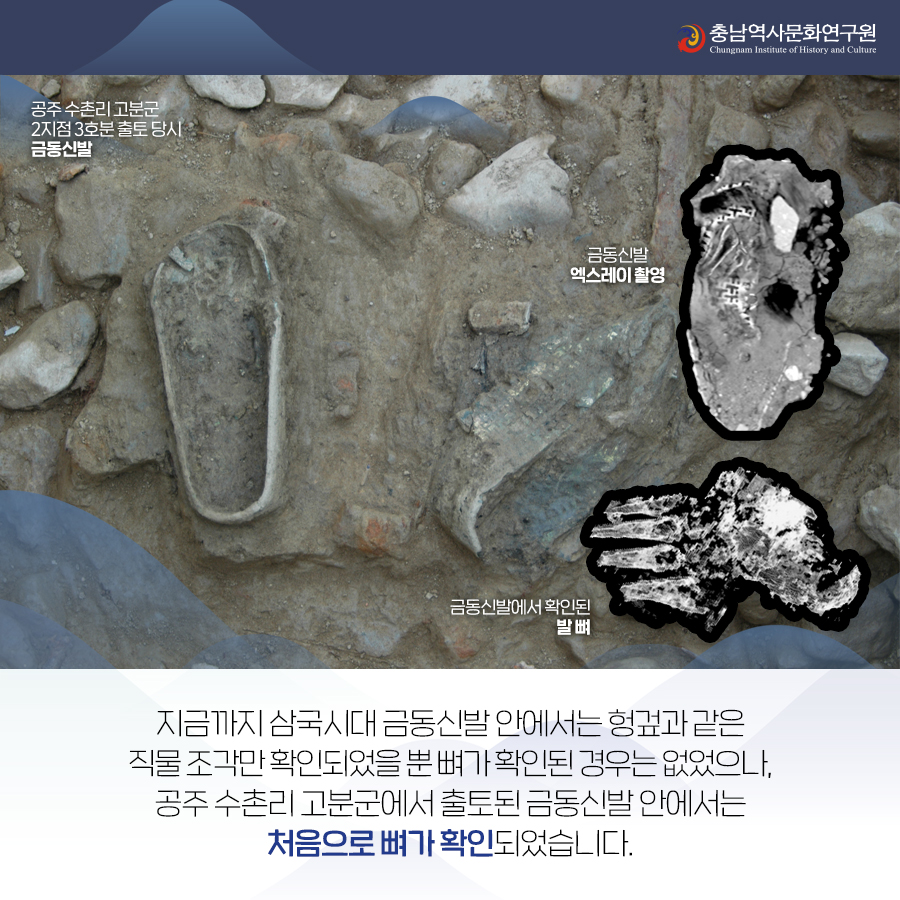 공주 수촌리고분군 4편 (4)