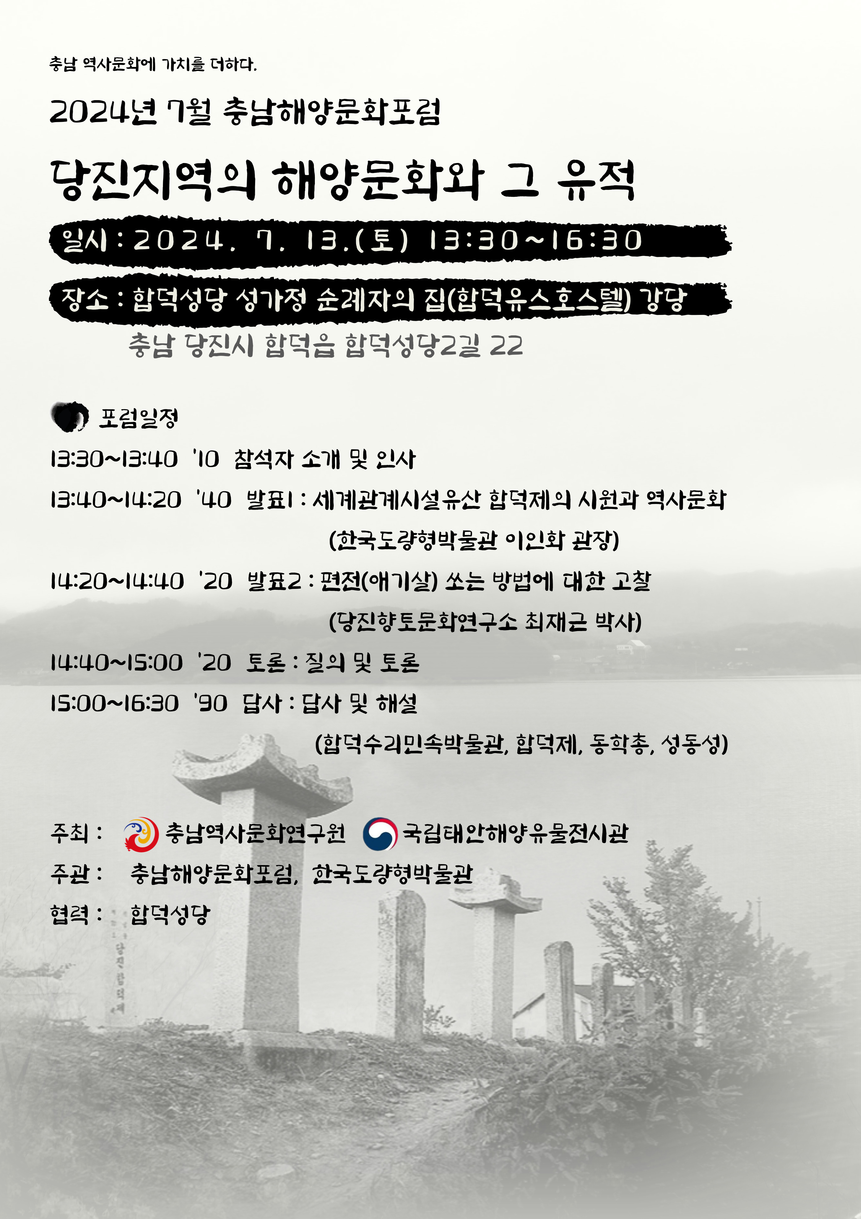 충남해양문화포럼-7월-웹포스터-001 (2)