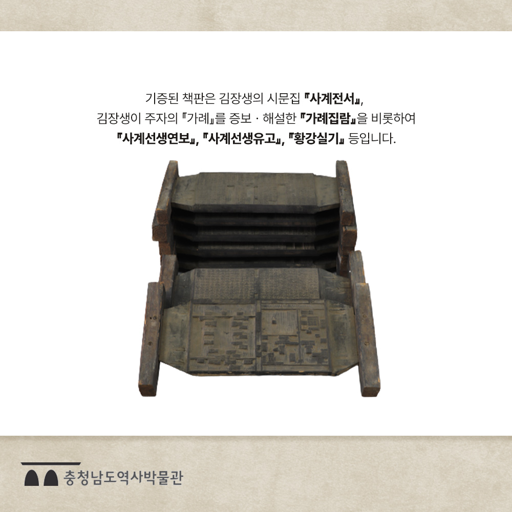 유네스코세계문화유산_돈암서원책판_04