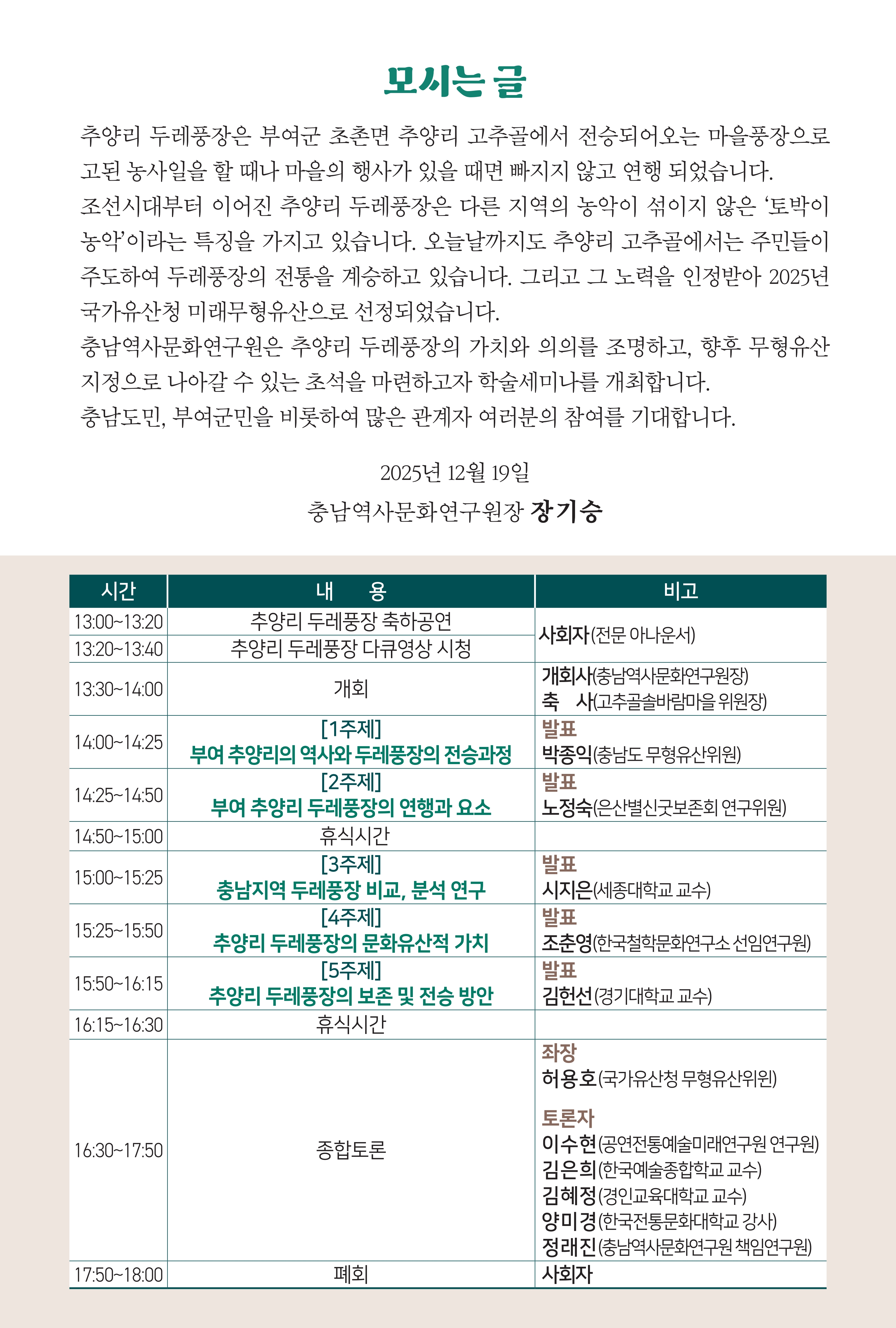 2. 추양리 두레풍장 학술세미나 초청장