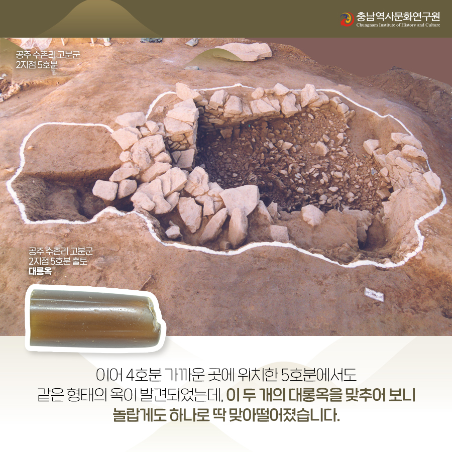 공주 수촌리고분군 5편 (4)