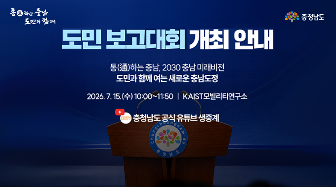 도민 보고대회 개최 안내