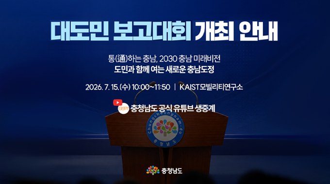 대도민 보고대회 개최 안내